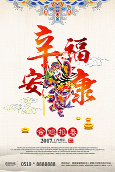 幸福安康图片素材_幸福安康图片素材下载_幸