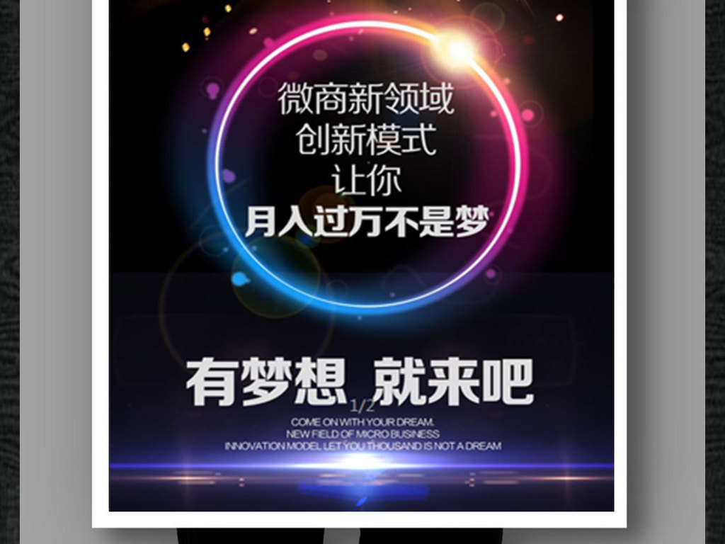 微商招代理海报推广海报加入我们微商图片设计素材_高清其他模板下载(12.13MB)yangc55168分享_微信营销模板大全-我图网