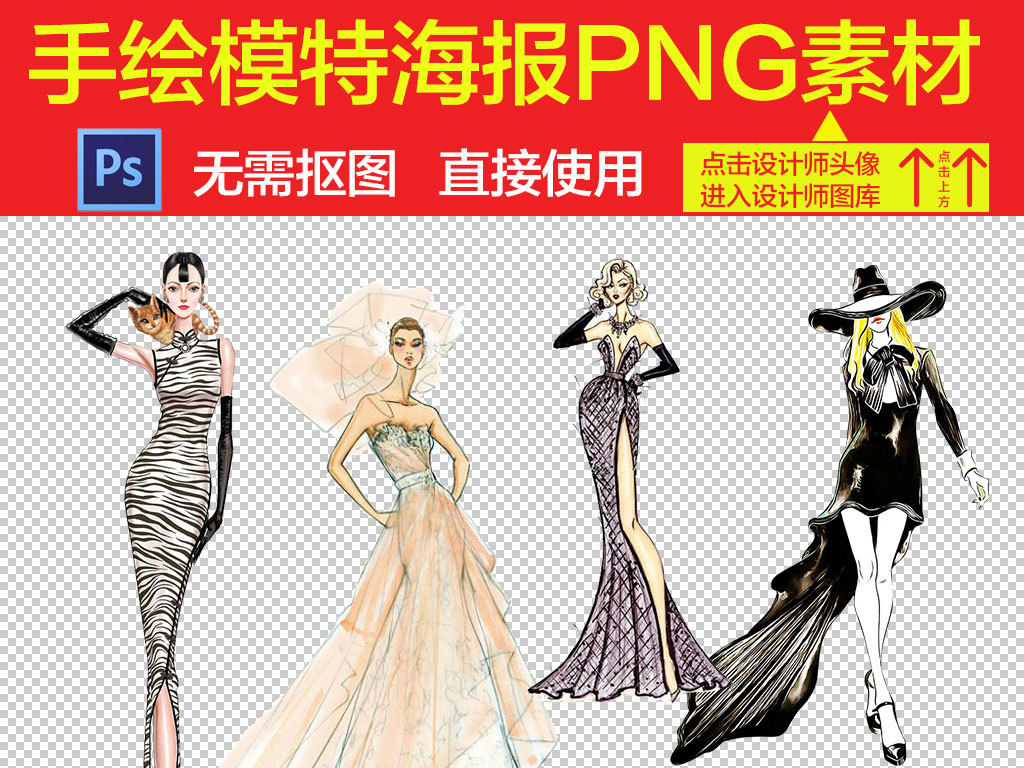 设计元素 背景素材 其他 > 卡通手绘美女模特服装时尚潮流者  版权