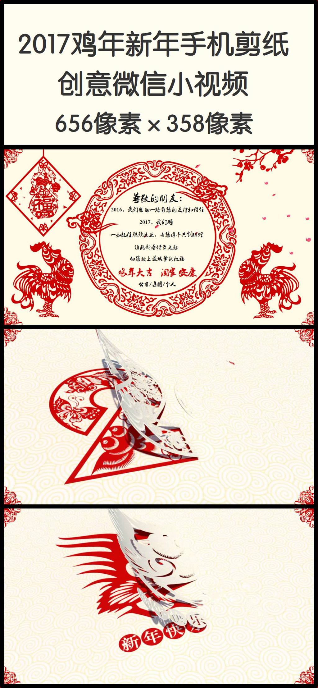 2017鸡年新年手机剪纸创意微信小视频