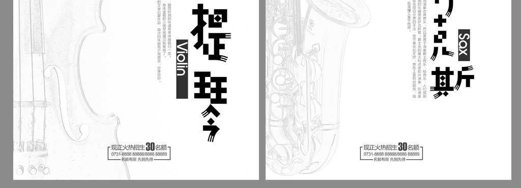 乐器培训招生音乐培训班海报设计