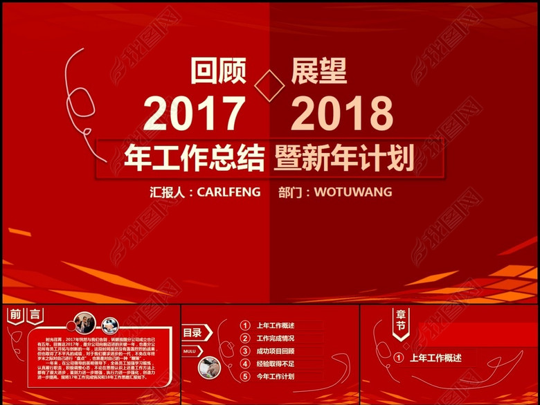 回顾2017展望2018总结与计划PPT(图片编号:1