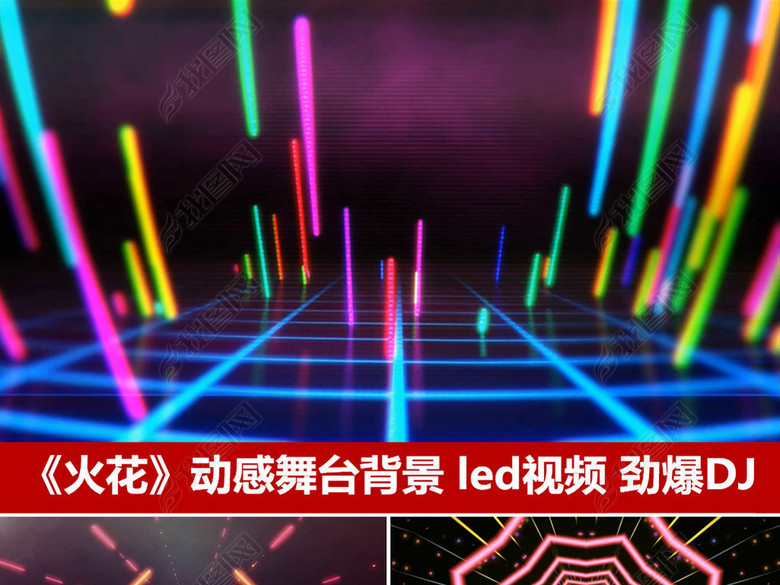 劲爆音乐DJ韩国舞曲火花舞台表演背景视频(图
