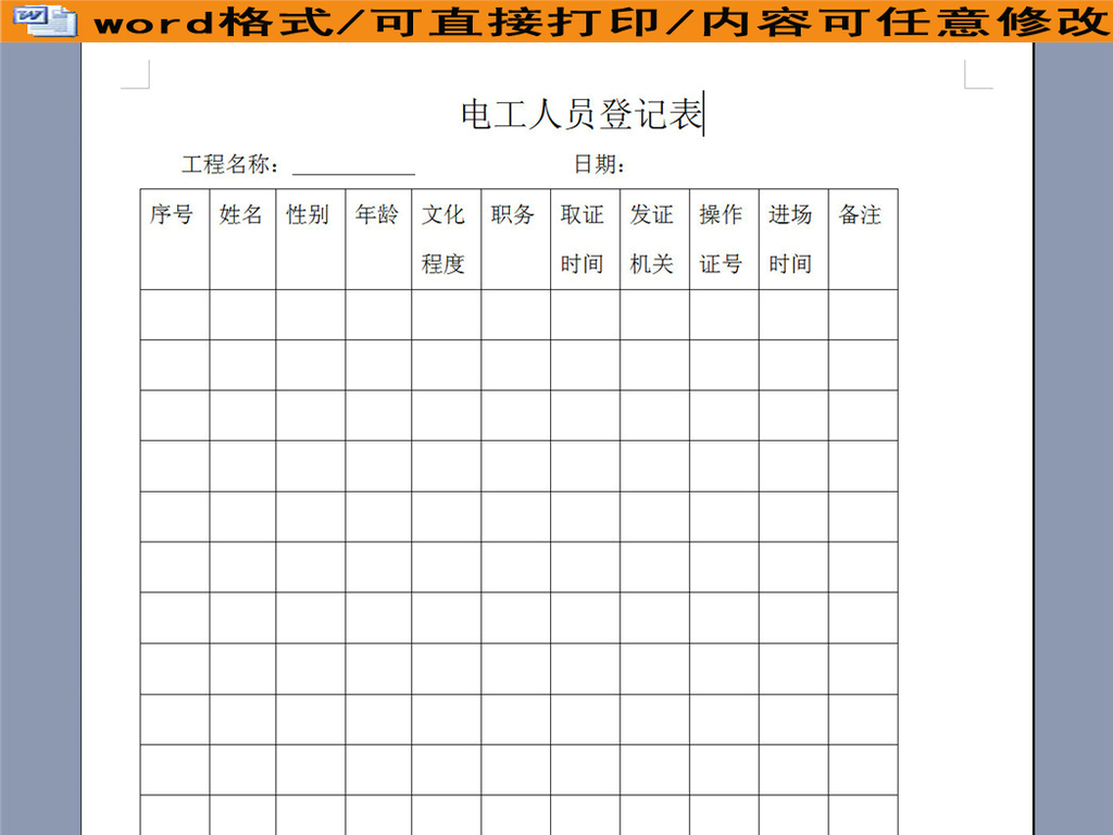 暂住人口登记表模板_外来人员登记表 外来人员登记表模板 极光下载站(3)