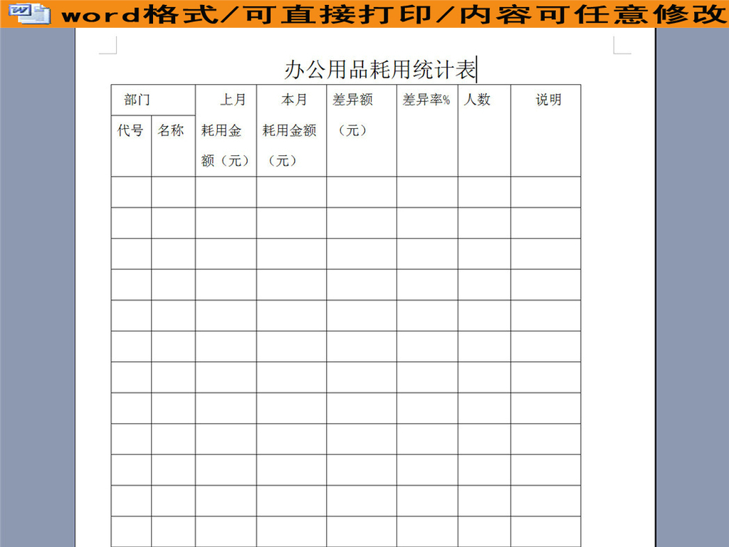 办公用品统计表