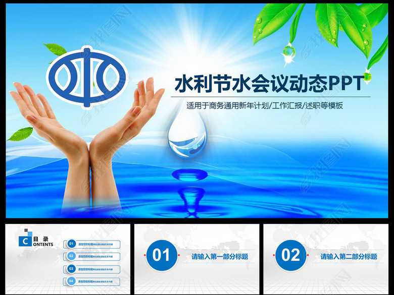 中国水利水务局水利局通用版动态ppt模板(图片