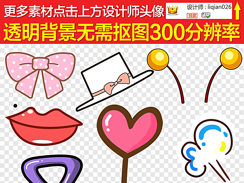 我图网提供精品流行 可爱卡通幼儿装饰头饰蝴蝶结装饰美图素材 下载,作品模板源文件可以编辑替换,设计作品简介: 可爱卡通幼儿装饰头饰蝴蝶结装饰美图素材 位图, RGB格式高清大图, 使用软件为 Photoshop CS4(.png) 可爱卡通幼儿装饰 卡通头饰装饰 视频装饰 弹幕文字 搞笑文字 美图秀秀装饰 美化照片装饰素材 猫耳朵装饰