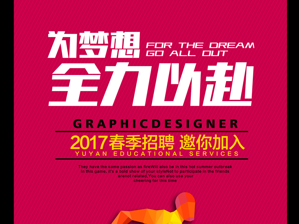 招聘加油_永顺制药