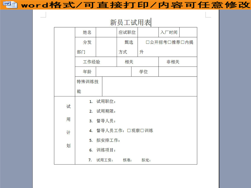 新员工试用表-学路网-学习路上 有我相伴