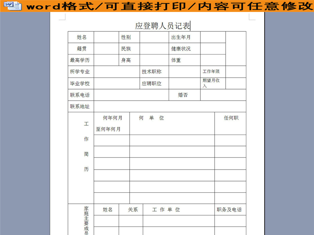 招聘登记表模板_招聘登记表模板