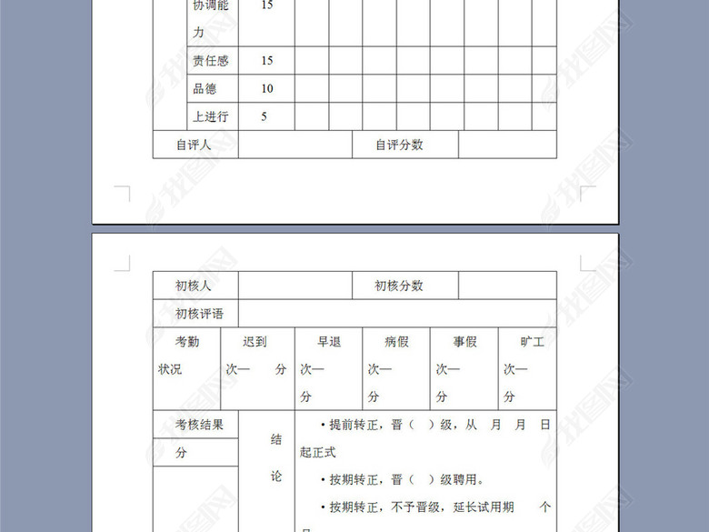 员工转正申请表图片下载doc素材-其他报表