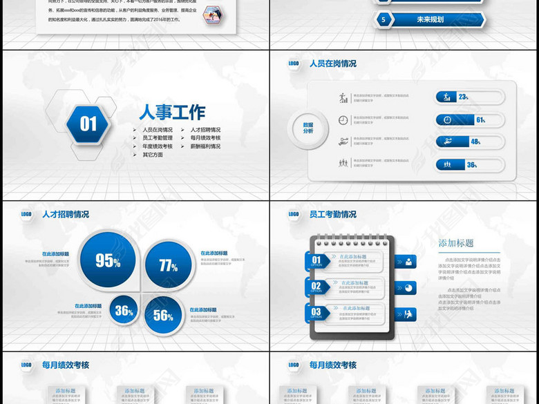 商务2017人事部行政部年终总结PPT模板(图片