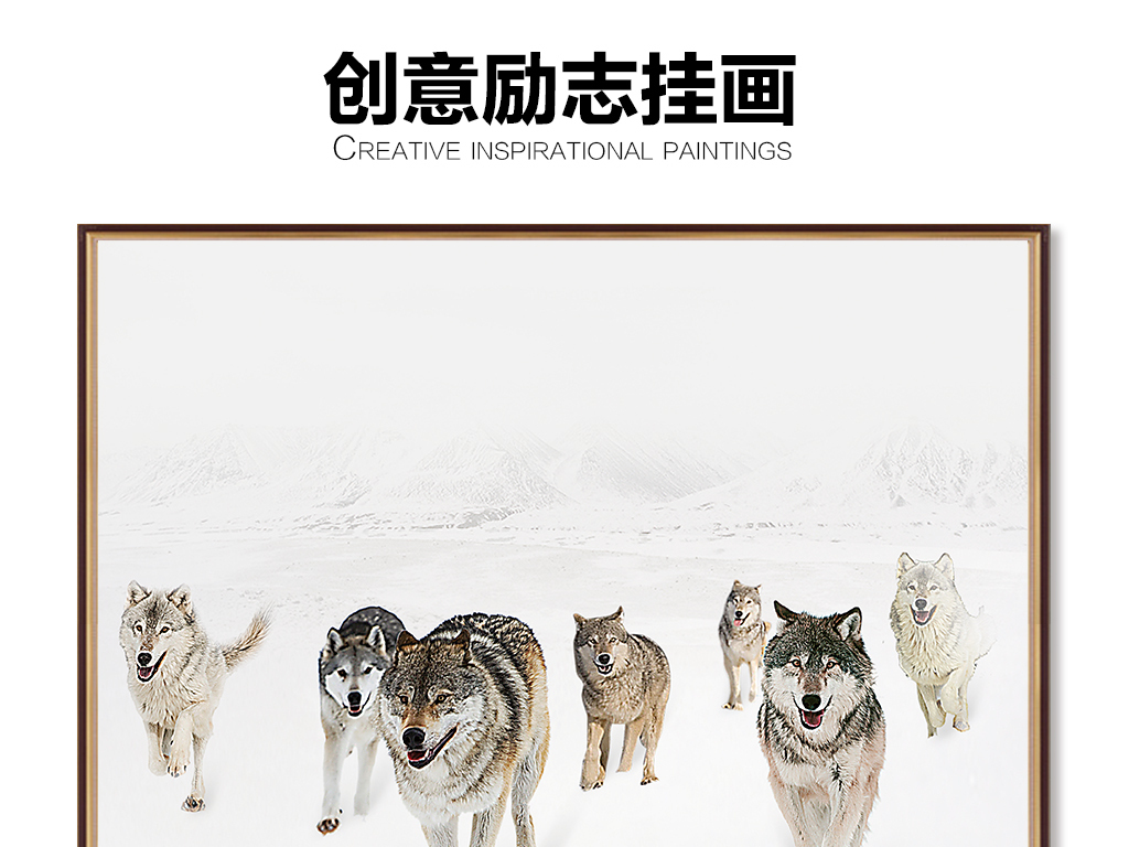 狼性团队励志挂画企业文化墙展板