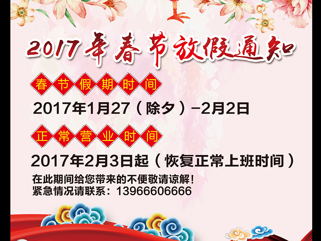 , 颜色模式为 CMYK,所属更多展板分类,此原创格式素材图片已被下载4次,被收藏80次,作品模板源文件下载后可在本地用软件 Photoshop CC(.psd分层)编辑替换,素材中如有人物画像仅供参考禁止商用。 2017春节放假通知海报设计素材下载 春节放假通知 春节营业时间 2017放假通知 新年红色海报 店休通知 鸡年放假通知海报