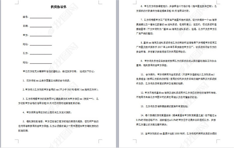 供货协议书模版图片下载wps素材-协议书
