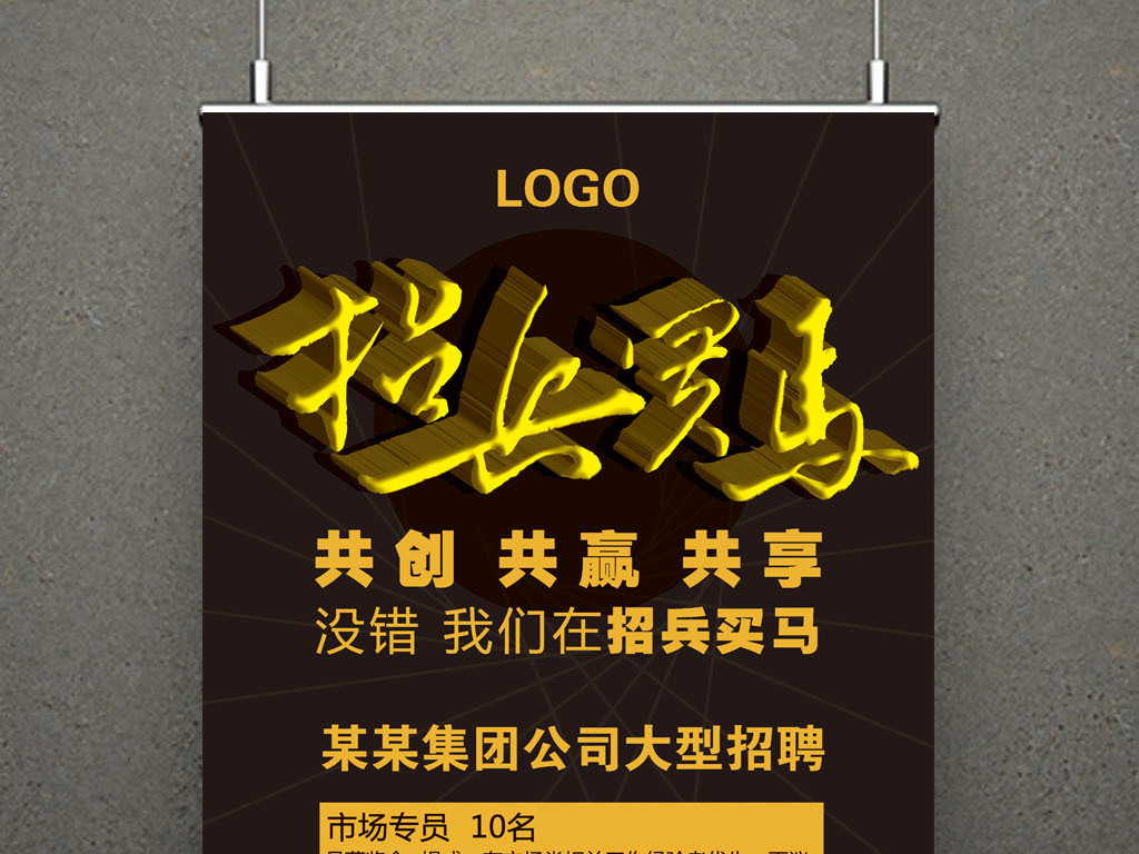 招聘告示_霸气招聘海报招聘告示招聘背景图片设计素材 高清psd模板下载 64.87MB 招聘海报大全