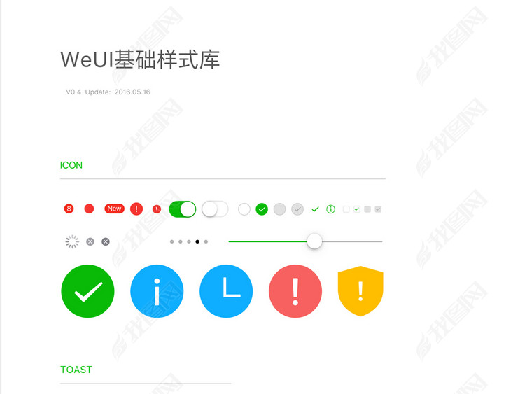 微信小程序UI设计规范WeUI基础样式库源文件