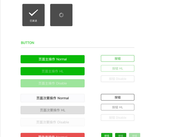 微信小程序UI设计规范WeUI基础样式库源文件