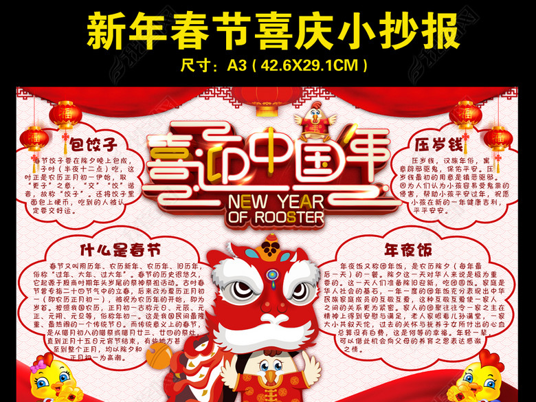 2017鸡年元旦新年喜庆小抄报图片下载psd素材