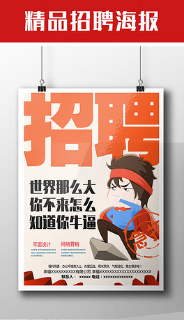 房产策划招聘_房产策划公司招聘海报(4)