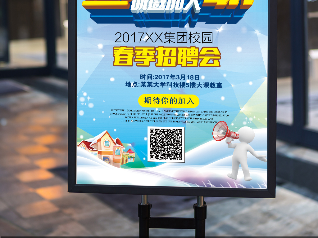 寒假招聘_图片免费下载 兼职精英素材 兼职精英模板 千图网