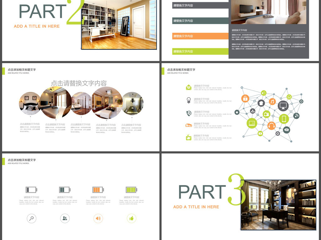 欧式精品室内设计PPT模板模板下载_(课件编号:26923912)