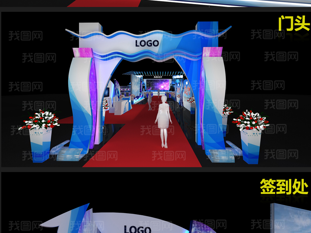 舞美设计3d模型签到处年会活动答谢酒会合影墙
