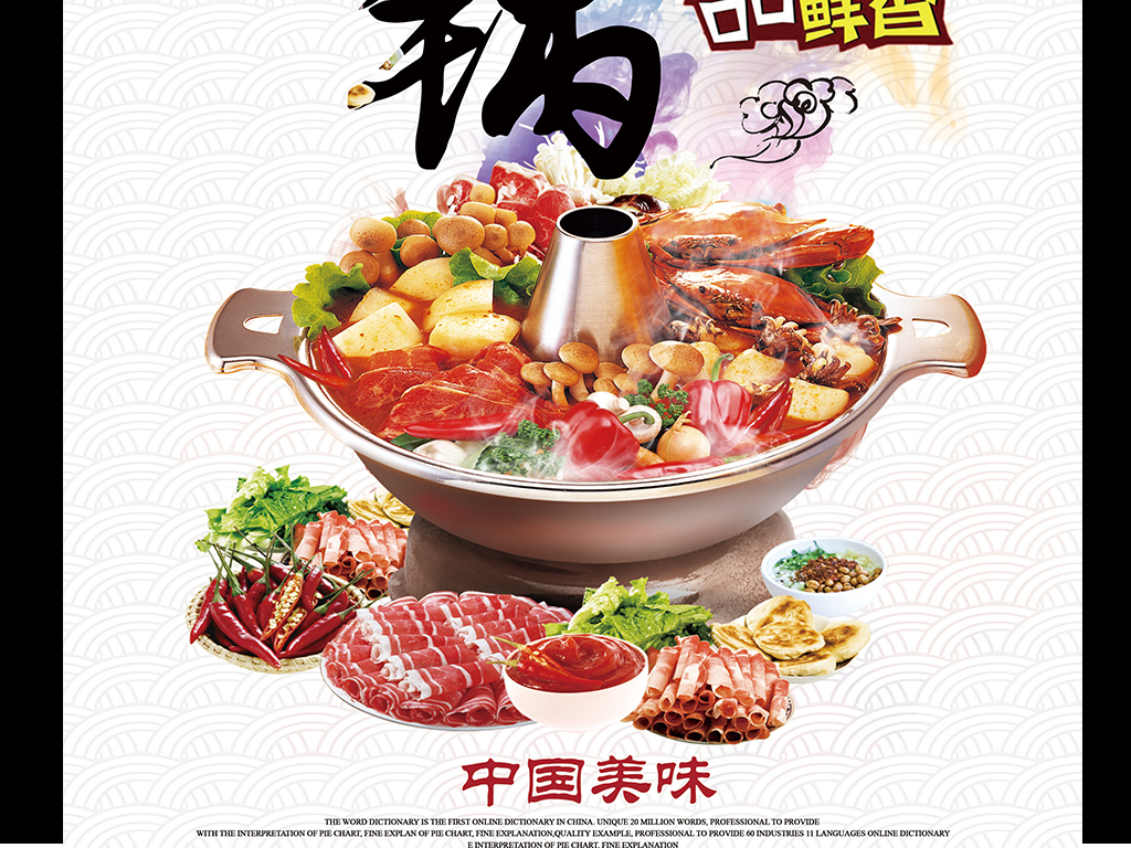 2017餐饮店火锅开业周年庆促销宣传海报