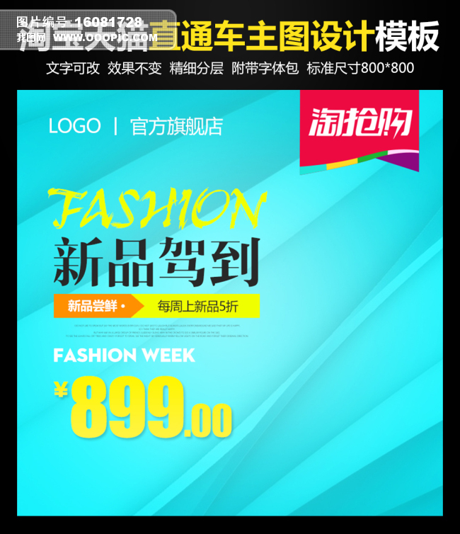 淘宝天猫服装鞋类商品主图直通车推广图模版