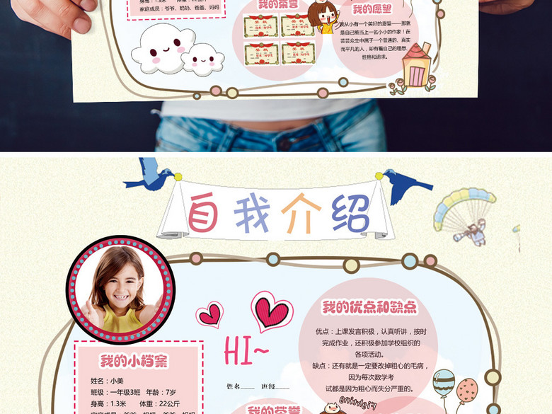 小学生自我介绍竞选海报模板(图片编号:16081