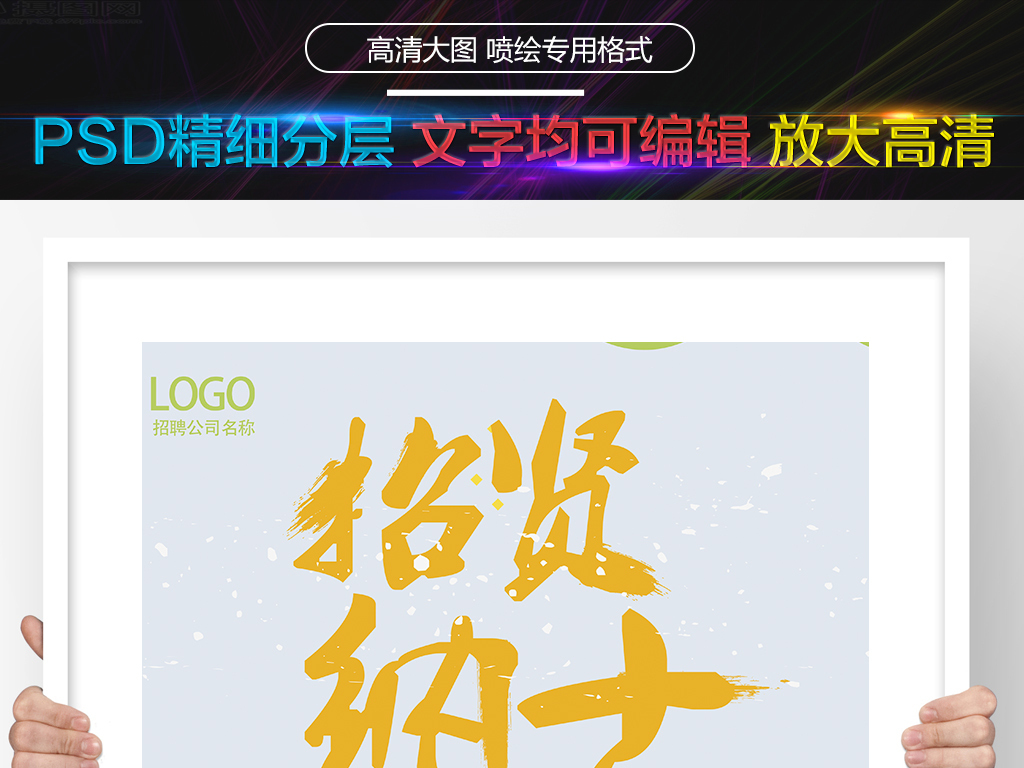 理财招聘_金融理财招聘海报设计图片素材 高清psd模板下载 5.94MB 金融海报大全