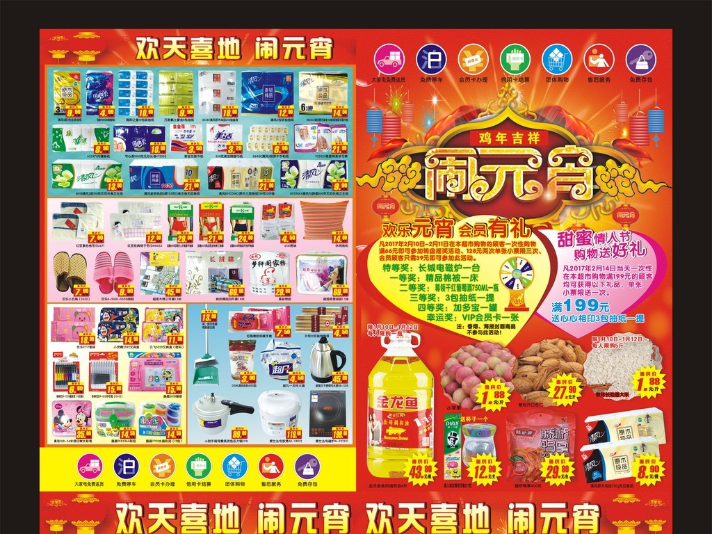 自己怎么做超市宣传单 16082504-df4f43546f38acab00c217345fcc221e-0.jpg