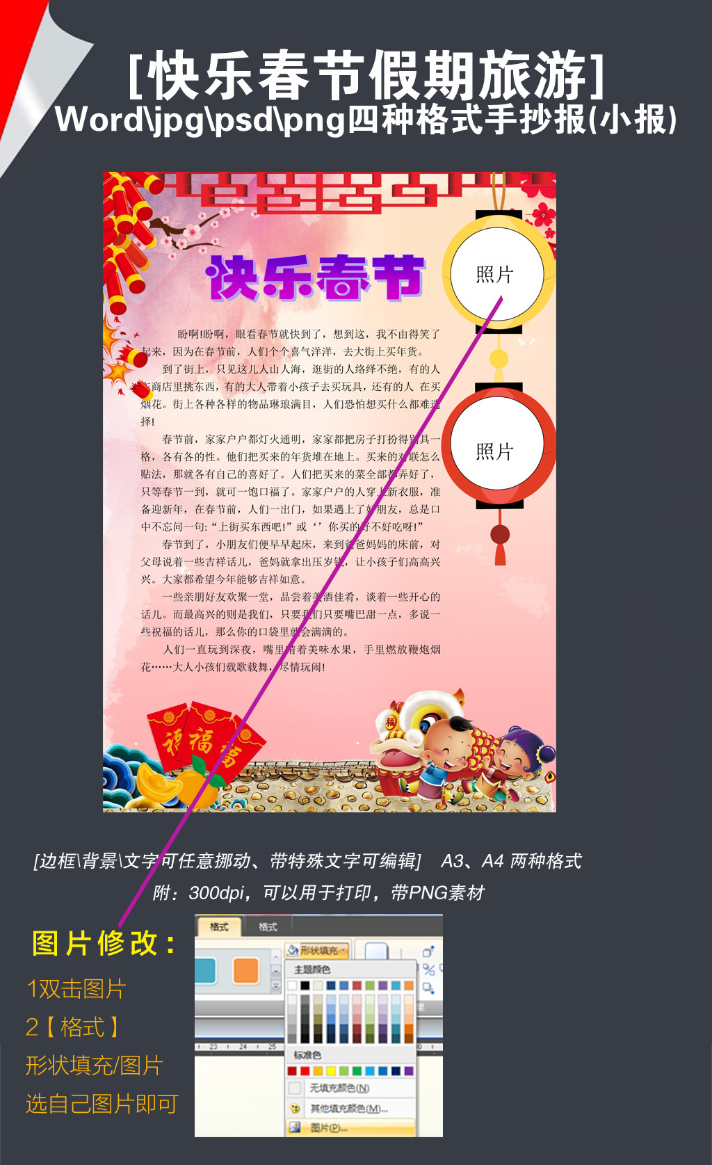 快乐春节假日旅游作文信纸背景手抄报小报