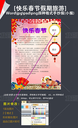 快乐春节假日旅游作文信纸背景手抄报小报