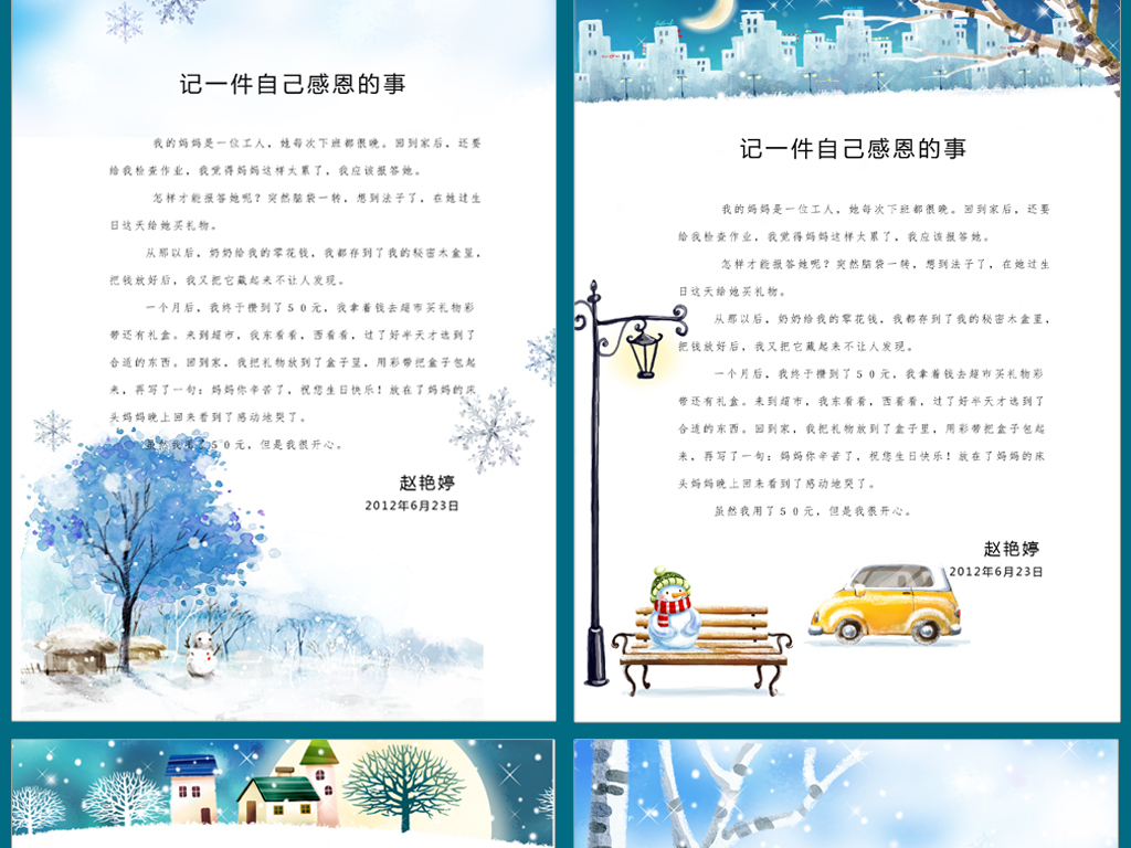 初中自我小升初介绍中学笔记本校刊诗集画册小学生设计模板小学生作文图片