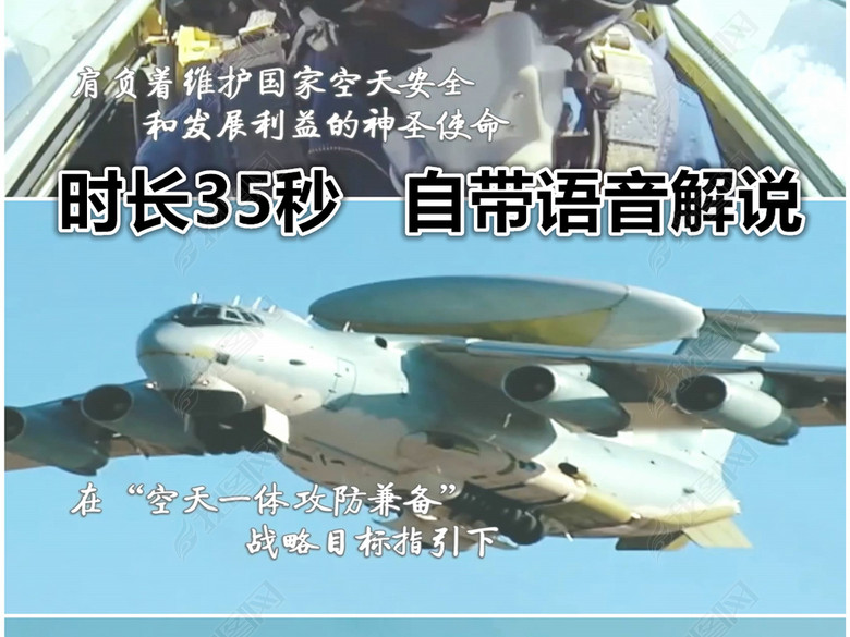 中国空军部队介绍征兵宣传片高清视频带解说(