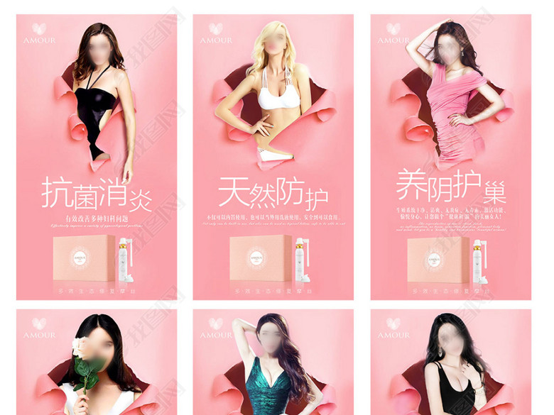 女性私处护理海报套图2(图片编号:16085627)_