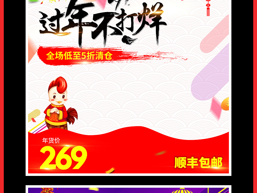【本作品下载内容为:"淘宝天猫过年不打烊主图直通车PSD模板",其他内容仅为参考,如需印刷成实物请先认真校稿,避免造成不必要的经济损失。】 【声明】未经权利人许可,任何人不得随意使用本网站的原创作品(含预览图),否则将按照我国著作权法的相关规定被要求承担最高达50万元人民币的赔偿责任。