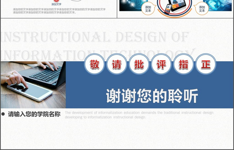 精美信息化教学设计说课PPT模板(图片编号:1