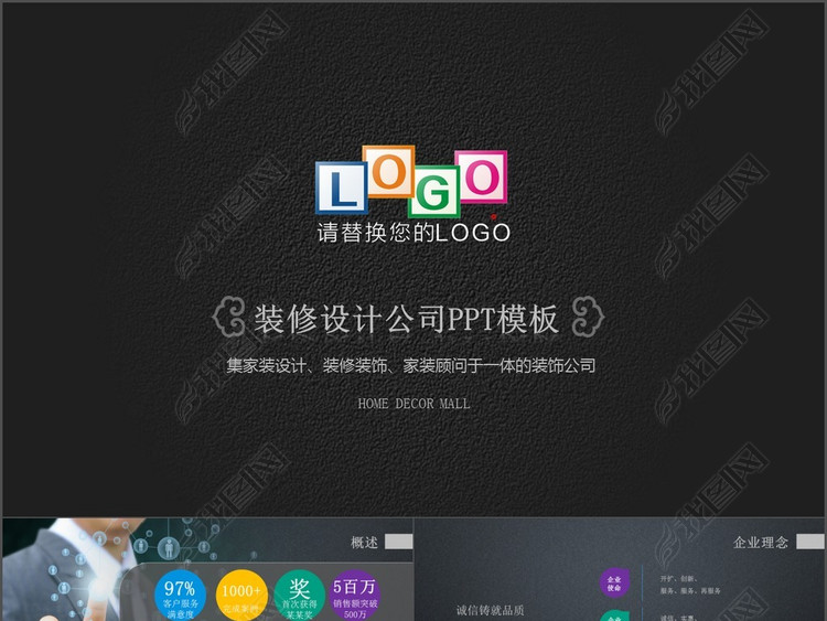 创意酷炫家居装修装饰设计家居建材家具PPT模