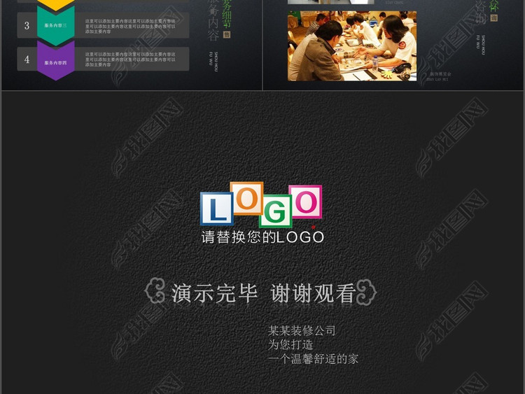 创意酷炫家居装修装饰设计家居建材家具PPT模