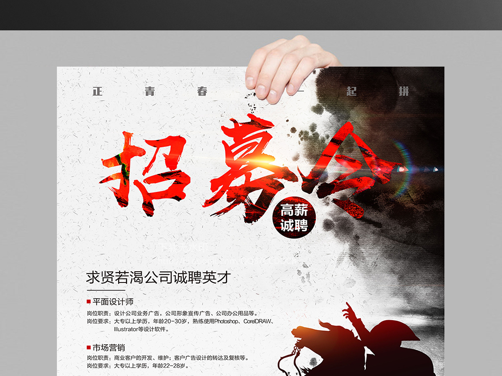 墨招聘_水墨招聘图片
