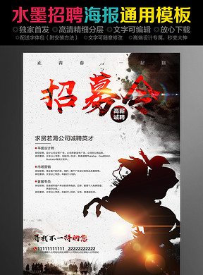 令令招聘_创意招募令海报(3)