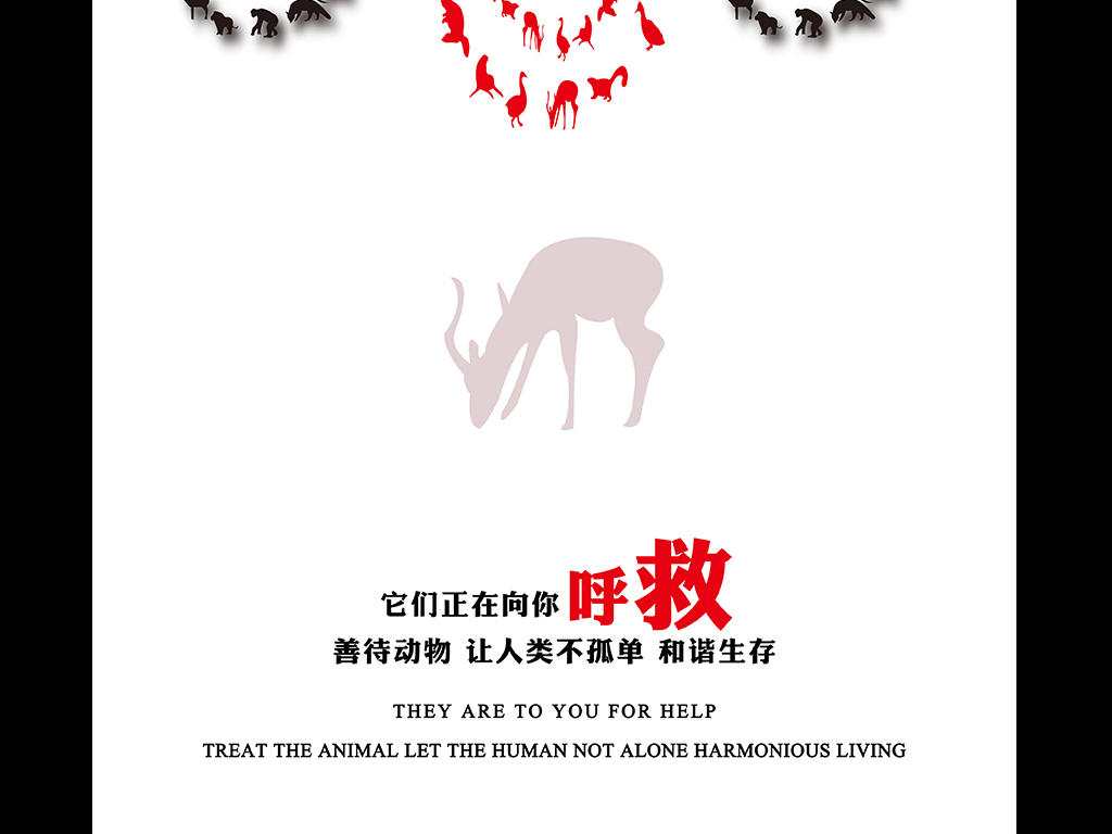原创设计创意SOS保护动物公益广告宣传海报素材是用户mail29080797在2017-08-17 19:04:19上传到我图网, 素材大小为7.50 MB, 素材的尺寸为1024px3912px,图片的编号是27031332, 颜色模式为RGB, 授权方式为VIP用户下载,成为我图网VIP用户马上下载此图片。