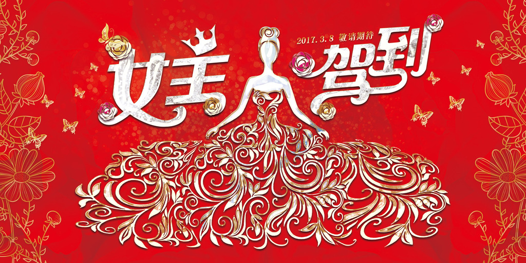 三八妇女节简谱(2)