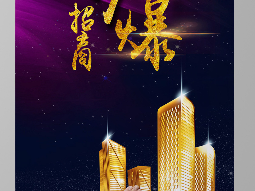 招商地产招聘_招商地产招聘会室外围挡图片(2)