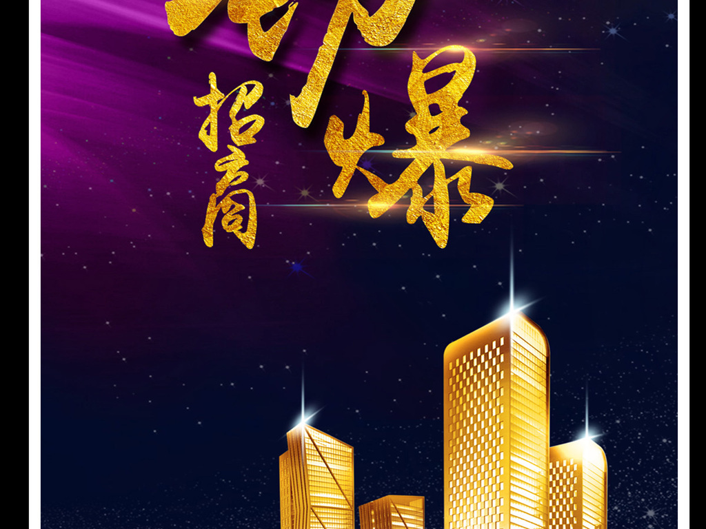 招商地产招聘_招商地产招聘会室外围挡图片(2)