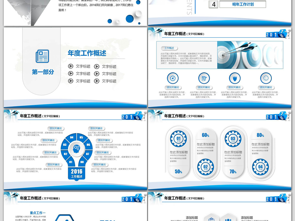 精美2017年终总结新年目标计划ppt