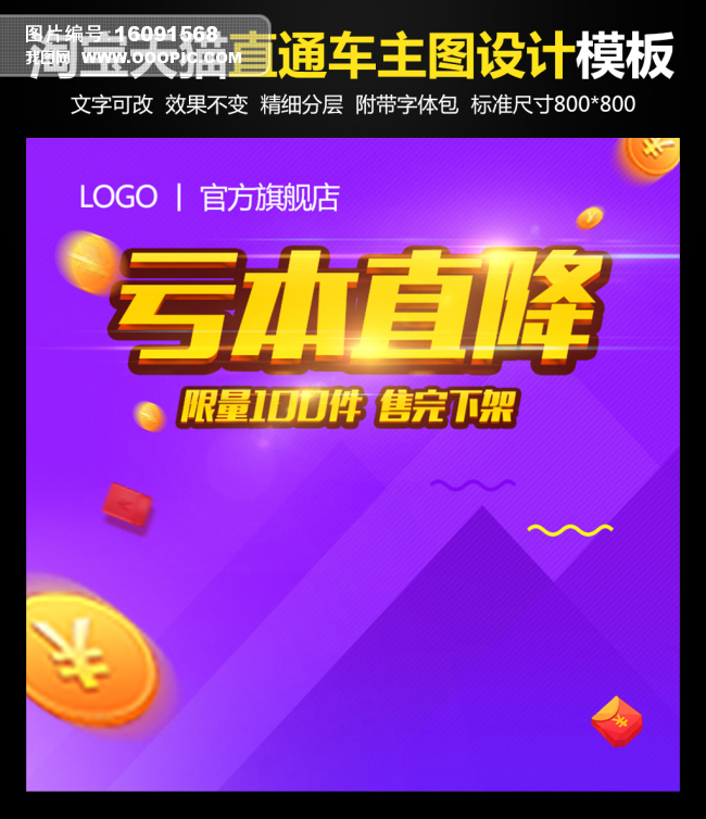 淘宝天猫京东商品主图直通车推广图模版21