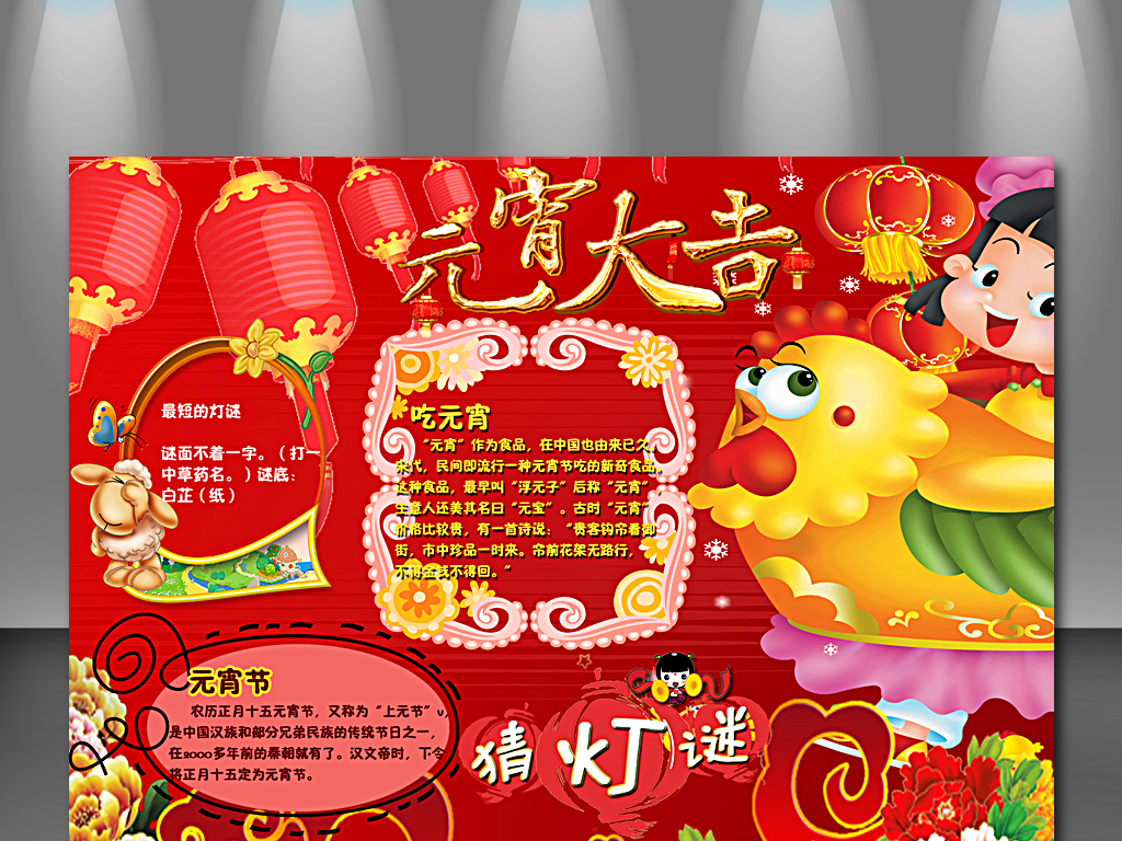 我图网提供精品流行新年小报元宵小报寒假作业小报版面设计素材下载,作品模板源文件可以编辑替换,设计作品简介: 新年小报元宵小报寒假作业小报版面设计 位图, RGB格式高清大图,使用软件为 Photoshop CS4(.psd) 寒假作业